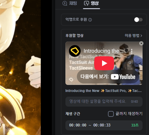 Send Video Donation